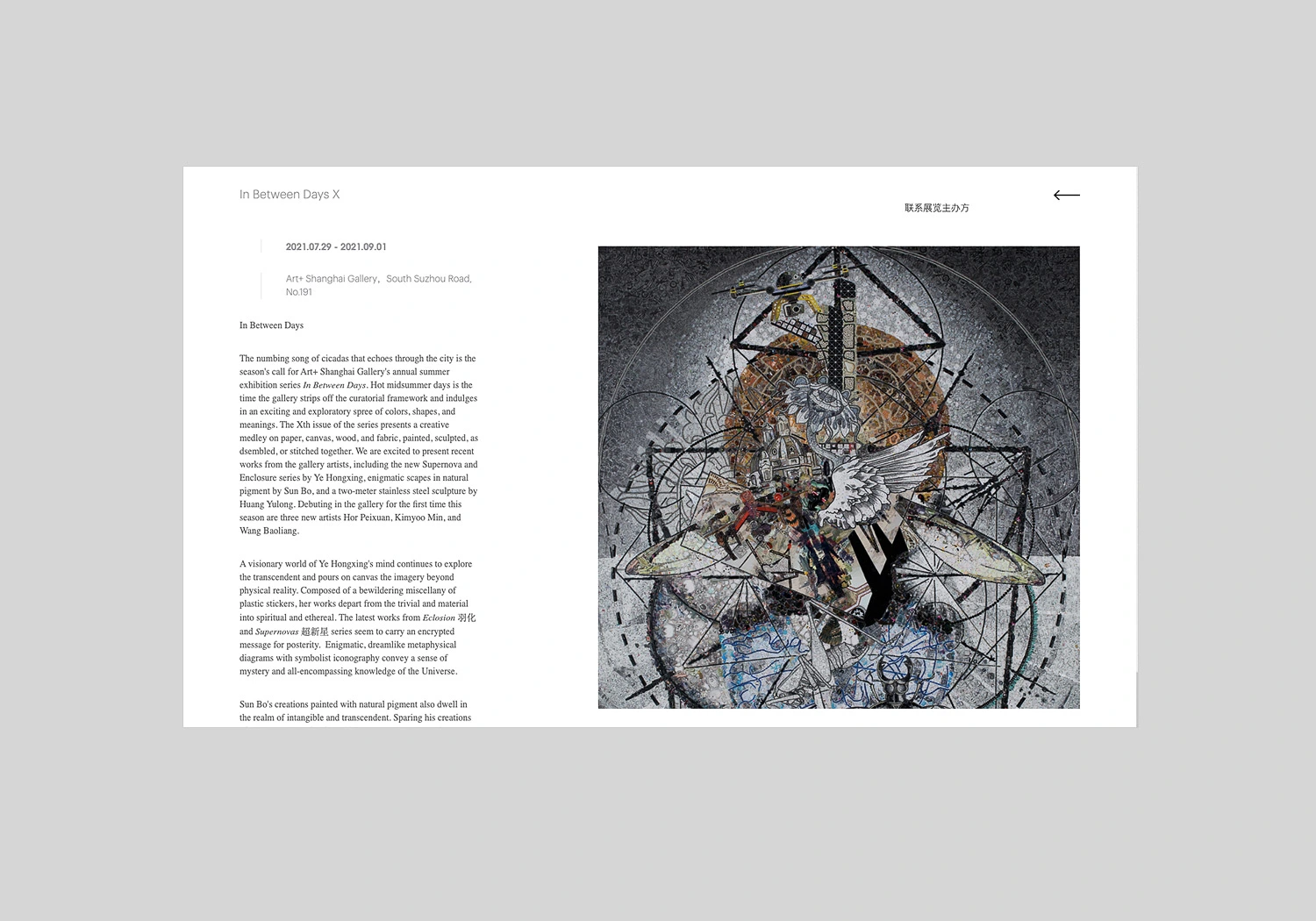 Project work image for Artplus : Exhibitions Individual